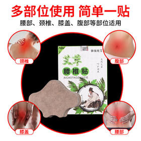 艾草腰椎贴 【12贴/盒】