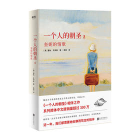 一个人的朝圣 2 奎妮的情歌