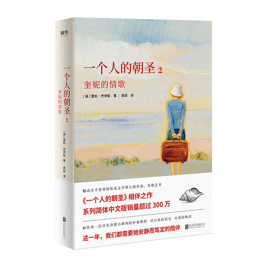 一个人的朝圣 2 奎妮的情歌 商品图0