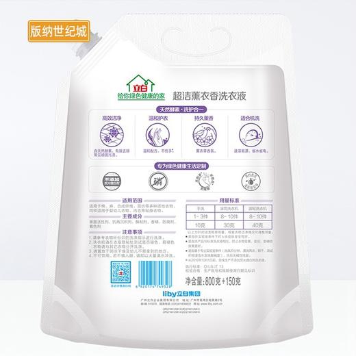 【BN】立白超洁薰香洗衣液  800g+150g 商品图1