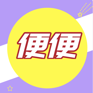 怎么看宝宝便便？