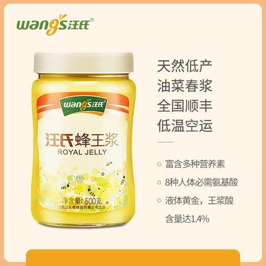 汪氏 新鲜蜂王浆500g 滋补软黄金 商品图1