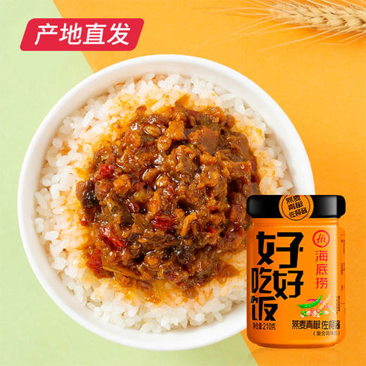 【海底捞】好好吃饭捞拌饭酱 下饭辣椒酱拌面酱产地直发  商品图4