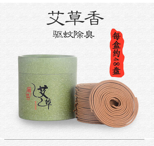天然盘香沉香艾草香 商品图0
