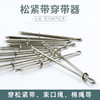 松紧穿带器工具穿绳器缝纫DIY镊子穿裤子带穿皮筋器松紧夹引带器 商品缩略图0