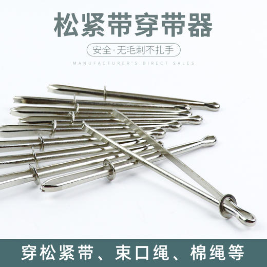 松紧穿带器工具穿绳器缝纫DIY镊子穿裤子带穿皮筋器松紧夹引带器 商品图0