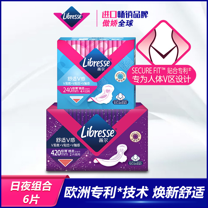 【6.9元试用】Libresse薇尔卫生巾日夜用试用套组 V感超薄亲肤棉柔小V巾使