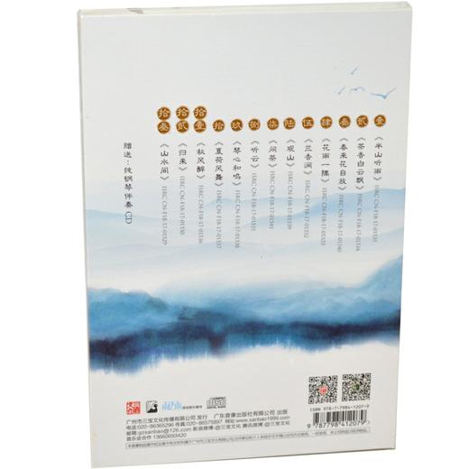 正版 古琴 苏一作品集 杨青 半山听雨精装收藏版2CD附减字谱+钢琴伴奏 商品图1