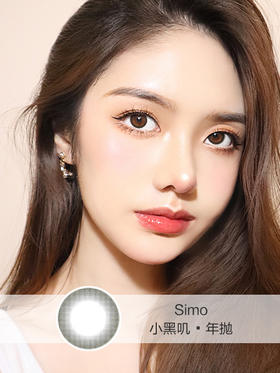 Simo | 年抛 | 小黑叽 | 14.0mm | 几乎无扩瞳自然心机