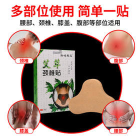 艾草颈椎贴|上班工作党的福利！