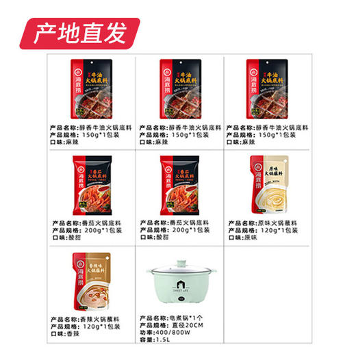 【海底捞】牛油番茄火锅底料礼盒 （酸香番茄*2+醇香牛油*3+原味蘸料*1+香辣蘸料*1）赠迷你电煮锅产地直发  商品图1