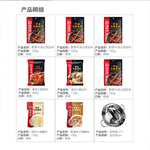 【海底捞】金色礼盒（醇香牛油*3+番茄*1+清汤*1+蘸料*2+鸳鸯锅1个）火锅底料调味料蘸料产地直发  商品图3