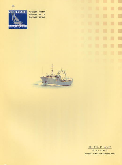 远洋渔船船舶技术状况预检及自查操作手册2009 商品图1