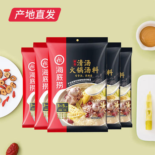 【海底捞】火锅底料 香浓菌汤火锅 大骨汤料煲汤煮面产地直发  商品图2