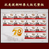 【预订】抗美援朝70周年纪念邮票 商品缩略图0