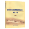 远洋渔船船舶技术状况预检及自查操作手册2009 商品缩略图4
