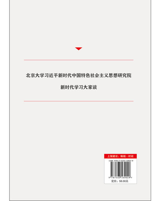 大局：知名学者共论中国新发展 商品图1