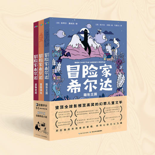 冒险家希尔达：全3册 商品图0