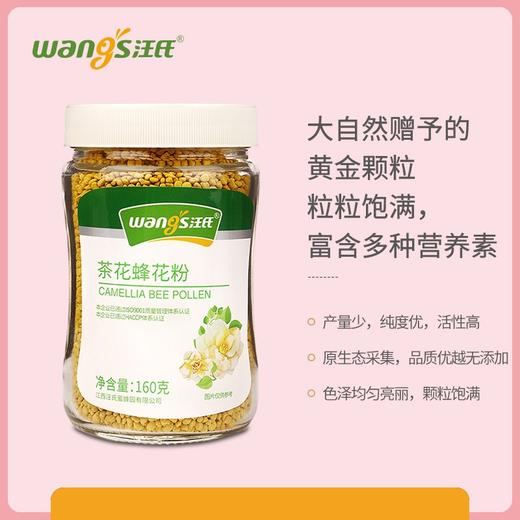 【汪氏】 新鲜茶花粉160g 商品图1