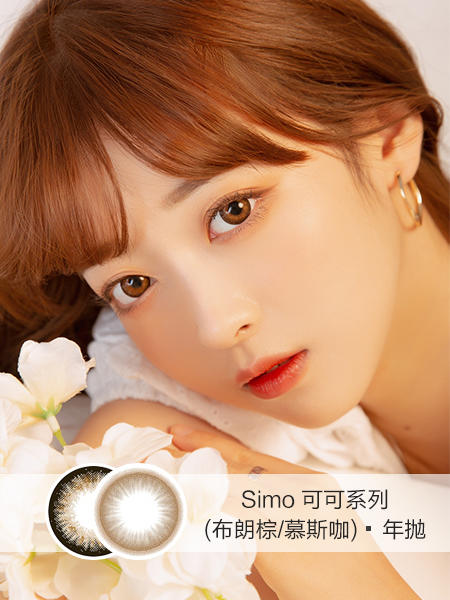 Simo | 年抛 | 可可系列(布朗棕/慕斯咖) | 14.2mm | 适中扩瞳自然有神 商品图0