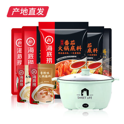 【海底捞】牛油番茄火锅底料礼盒 （酸香番茄*2+醇香牛油*3+原味蘸料*1+香辣蘸料*1）赠迷你电煮锅产地直发  商品图2