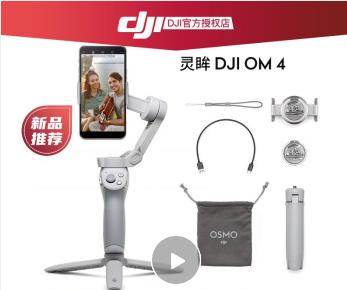 【新品】DJI大疆OM4磁吸灵眸手机云台4 防抖手持稳定器手机配件vlog 商品图6