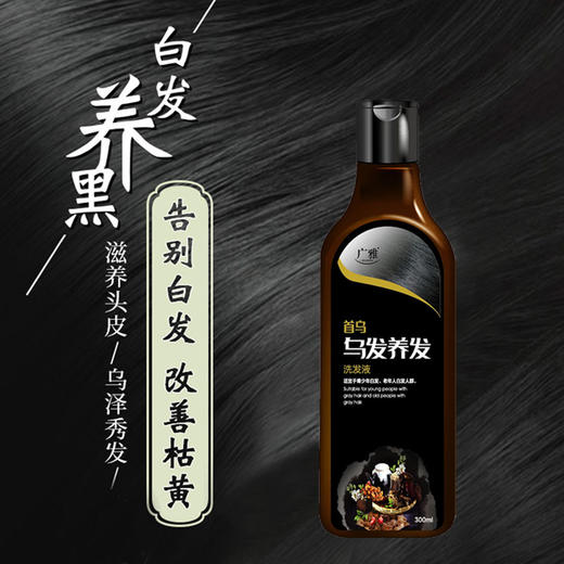 认证产品何首乌白发变黑发洗发水植物天然乌发少年中老年修护发质转黑