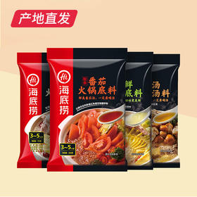 【海底捞】火锅料清鲜酸爽4包底料（清汤+番茄+菌汤+三鲜）产地直发