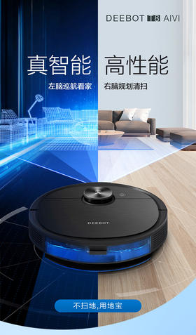 科沃斯地宝T8AIVI扫地机器人智能家用全自动吸尘器扫擦拖地一体机DEEBOT