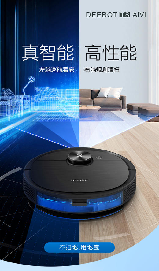 科沃斯地宝T8AIVI扫地机器人智能家用全自动吸尘器扫擦拖地一体机DEEBOT 商品图0