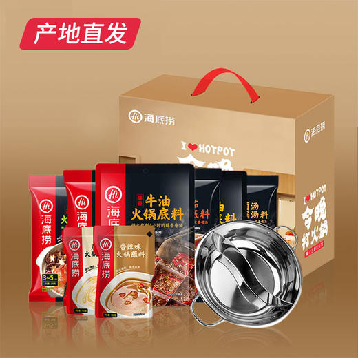 【海底捞】金色礼盒（醇香牛油*3+番茄*1+清汤*1+蘸料*2+鸳鸯锅1个）火锅底料调味料蘸料产地直发  商品图0
