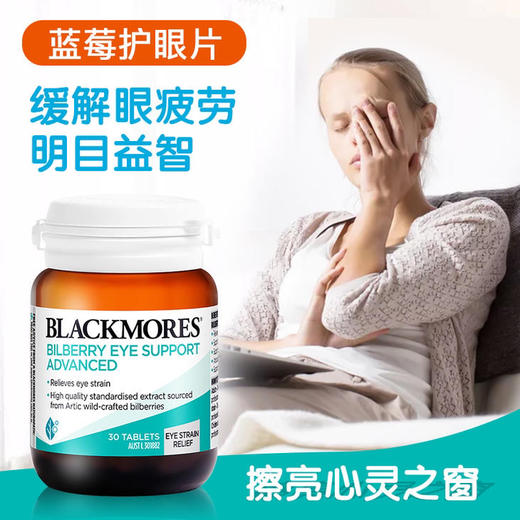 澳洲Blackmores蓝莓护眼片30粒 商品图1