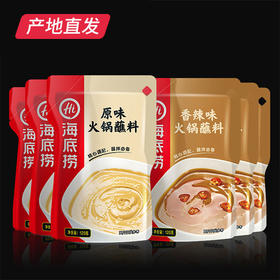 【海底捞】火锅蘸料 味碟 鸳鸯组合8连包960g（原味/香辣）产地直发 