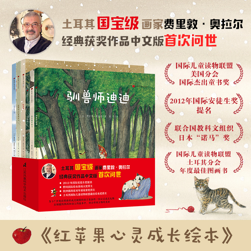 《红苹果心灵成长绘本》（套装共6册）
