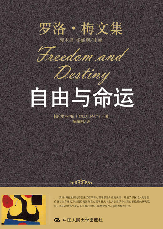 自由与命运（罗洛·梅文集） 商品图0