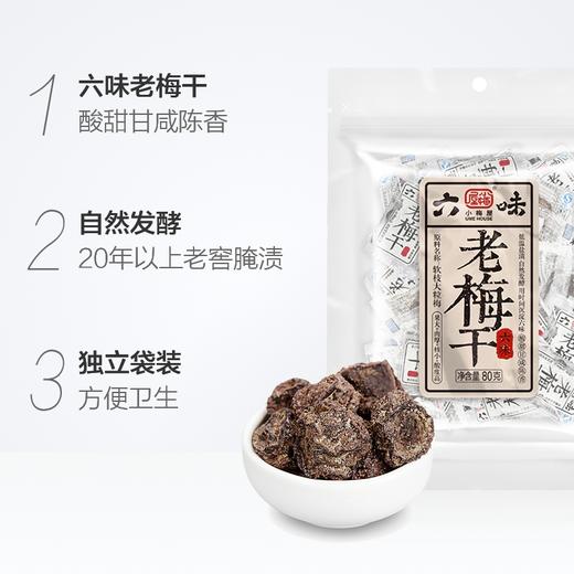 小梅屋六味老梅干80g 商品图2