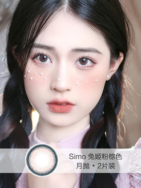 Simo | 月抛 | 兔姬粉棕色(2片装) | 14.0mm | 适中扩瞳自然俏皮