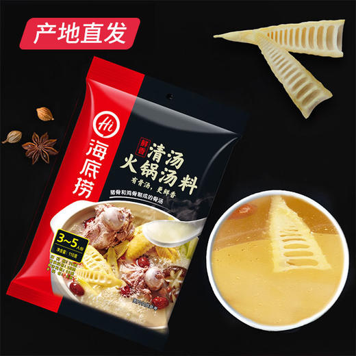 【海底捞】火锅料清鲜酸爽4包底料（清汤+番茄+菌汤+三鲜）产地直发 商品图4