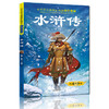 小学语文新课标阅读丛书四大名著 彩图注音版(全4册) 商品缩略图1