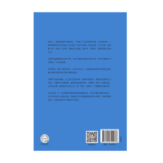 文化的江山05：走向世界历史的国度 刘刚 李冬君 著   每个中国人都应该研读的文化中国读本 中信出版社图书 正版 商品图2