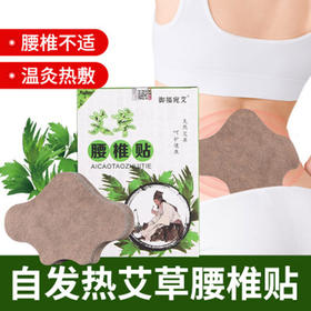 【积分兑换】艾草腰椎贴