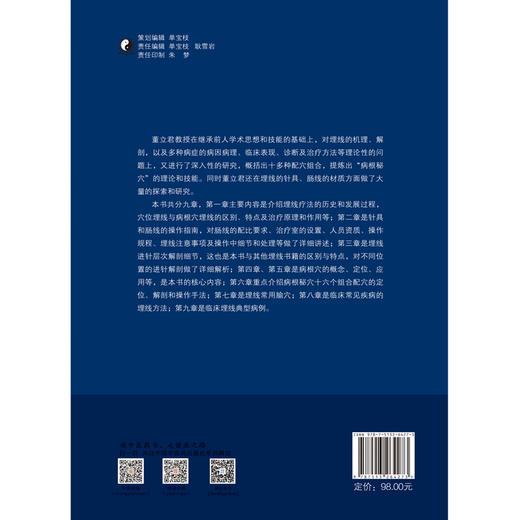 董立君病根秘穴埋线针疗【董立君】 商品图2