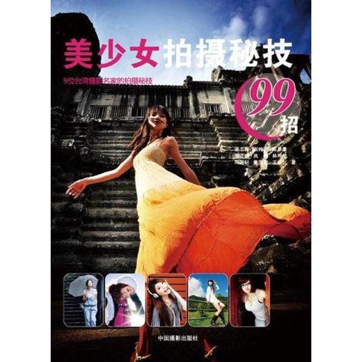 美少女拍摄秘技 商品图0