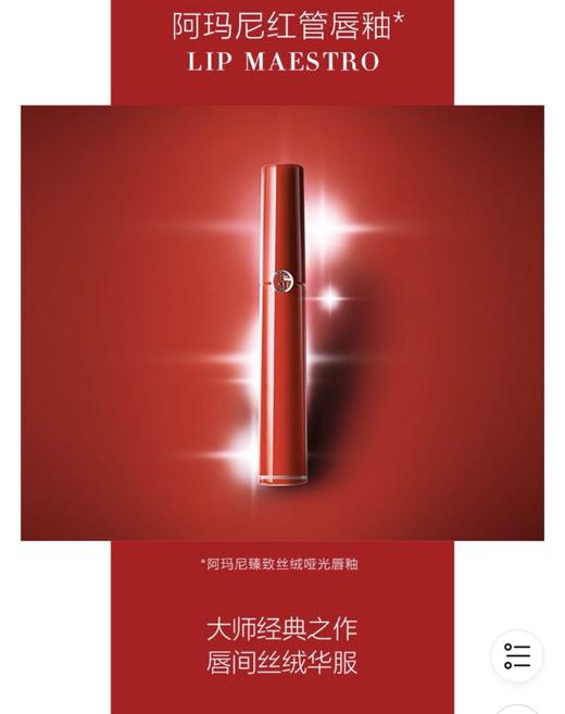 【积分换购】💄Armani阿玛尼唇釉-205柔雾橘棕415赤木红棕 商品图0