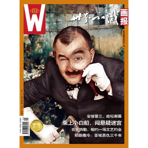 【世界知识画报】2020年11月刊 商品图0