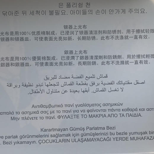 【中号】首饰控必备 泰通 英国Anti-Tarnish专用纯银布 用完别扔 可以用几十年 商品图2