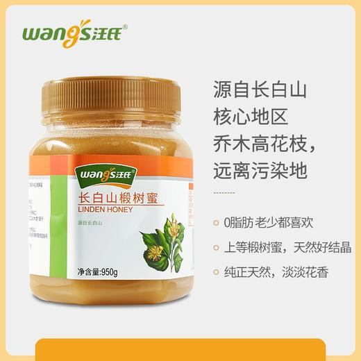 【汪氏】长白山正宗 椴树蜜950g 白蜜润内燥 沁润补元气 商品图11
