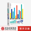【10月官微重点书单】别说你懂统计学 安东尼鲁本 著 统计学指南 统计数据 数学数据数字 中信出版社图书 正版 商品缩略图0