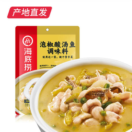 【海底捞】调味料（水煮鱼 酸汤鱼 酸菜鱼）4包组合装产地直发  商品图2