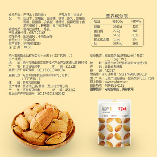 百草味奶油味巴旦木100g 商品图1